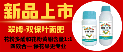 雙保葉面肥，拉姆拉，翠姆