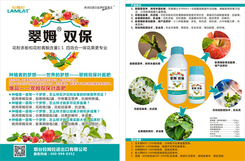 雙保葉面肥，拉姆拉，翠姆