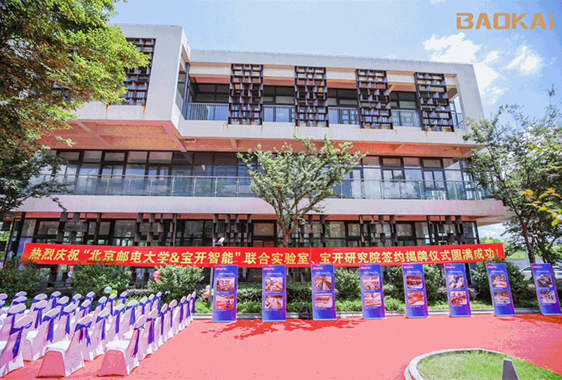 新聞 | 熱烈慶?！氨本┼]電大學&寶開智能”聯(lián)合實驗室、寶開研究院正式成立！