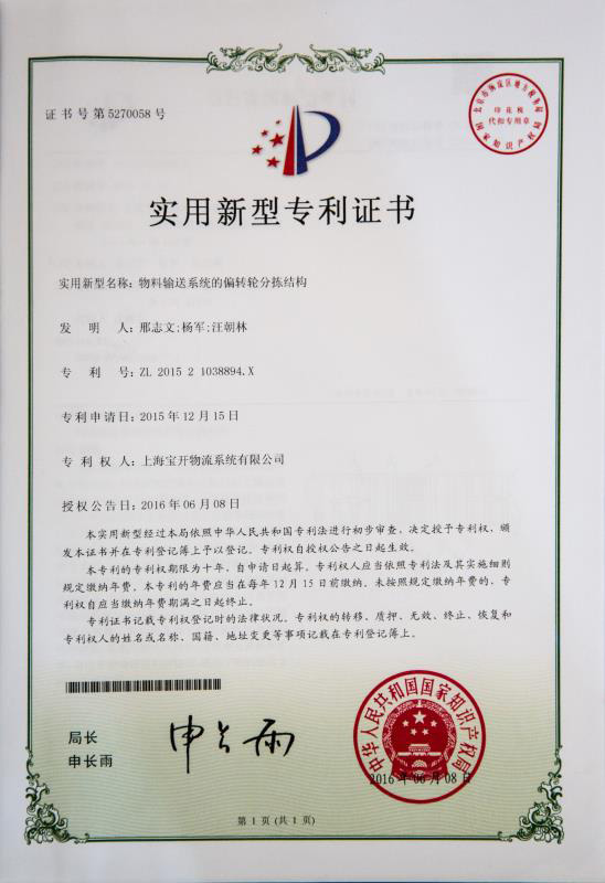 實(shí)用新型專利證書(shū)